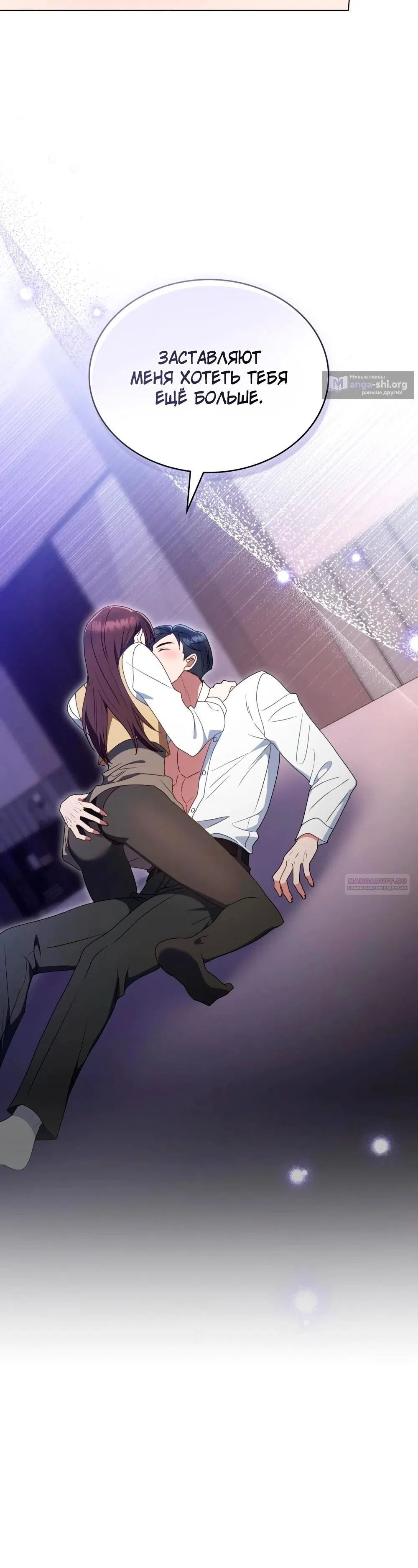 Страница 28 главы 36 манги Мои тайные заигрывания с боссом / Secretly Meeting With My Boss