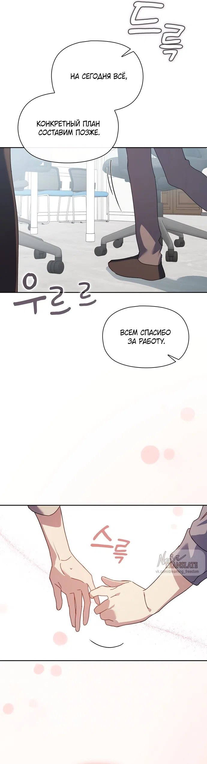 Страница 28 главы 29 манги Позиция тела / Body position