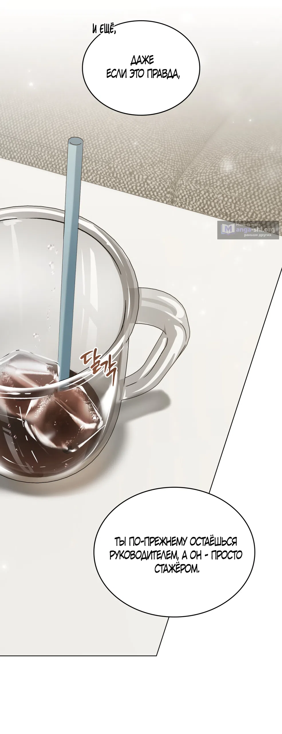 Страница 28 главы 97 манги Бурная ночь / Stormy Night