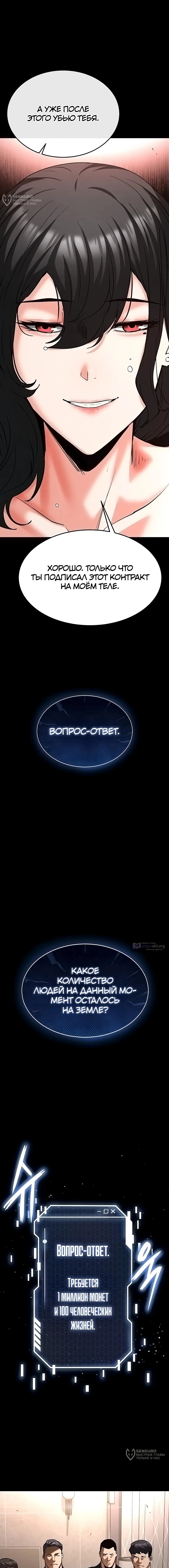 Страница 28 главы 69 манги Отброс человечества / Human Scum