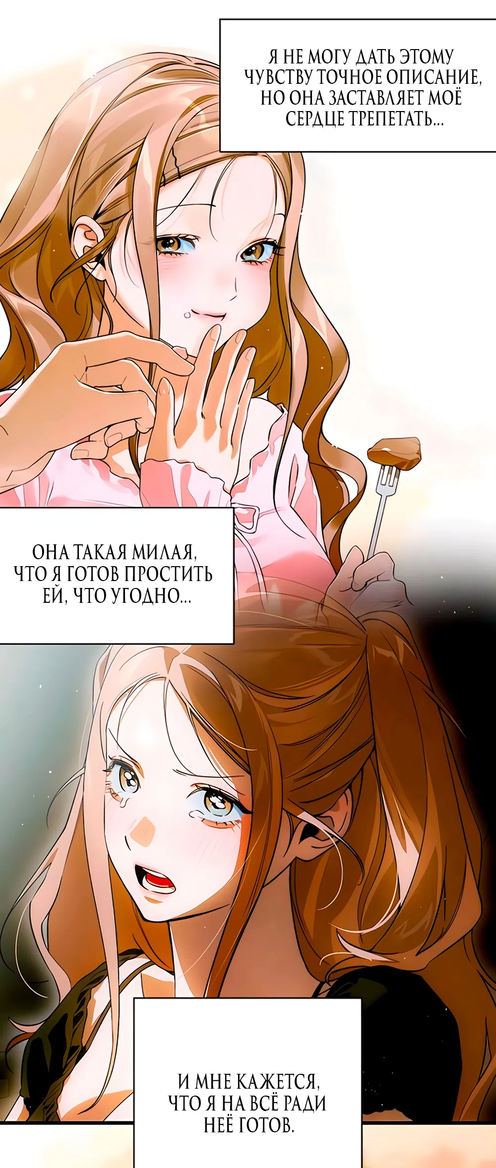 Страница 28 главы 82 манги Желание дьявола / Devil‘s wish