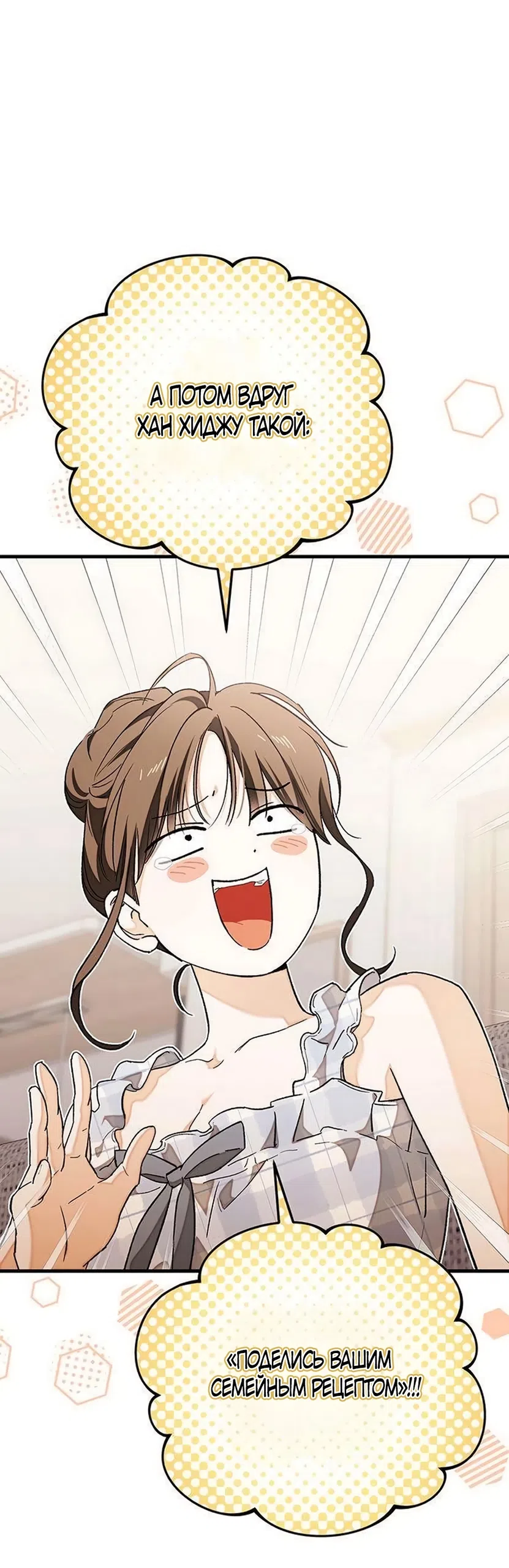 Страница 28 главы 12 манги Будь плохим мальчиком! / Become a Bad Man!