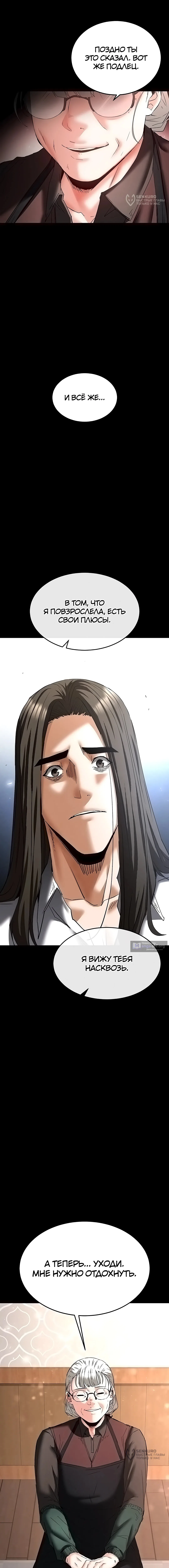 Страница 28 главы 71 манги Отброс человечества / Human Scum