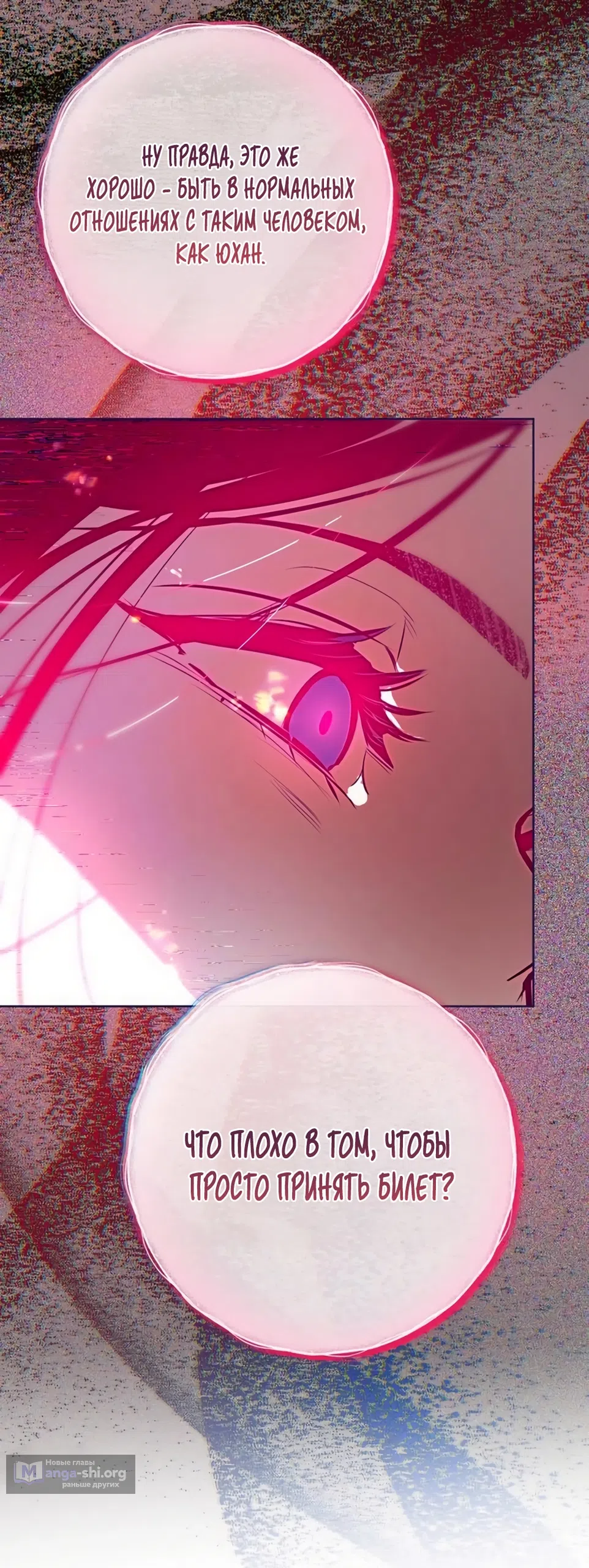 Страница 28 главы 36 манги Четыре варианта судьбы / Four Choices