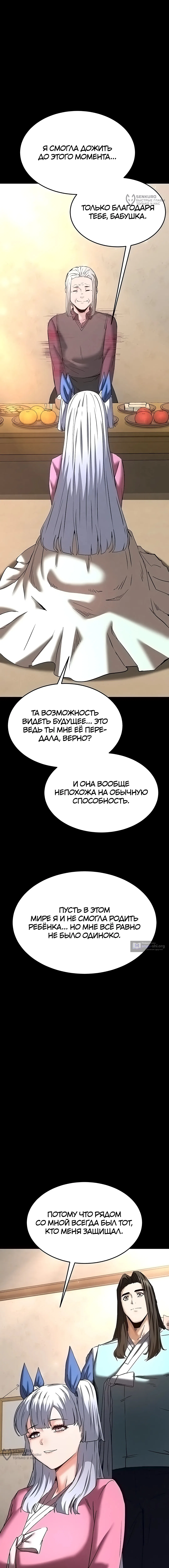 Страница 28 главы 72 манги Отброс человечества / Human Scum