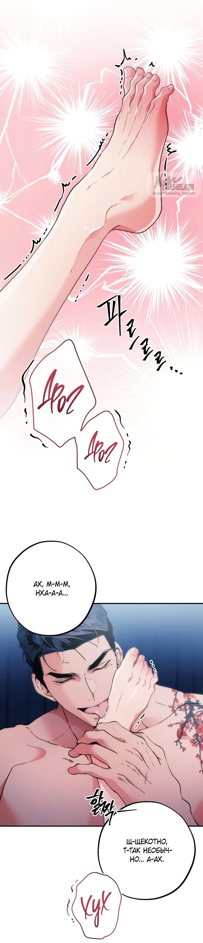 Страница 28 главы 6 манги Дно / The Sole