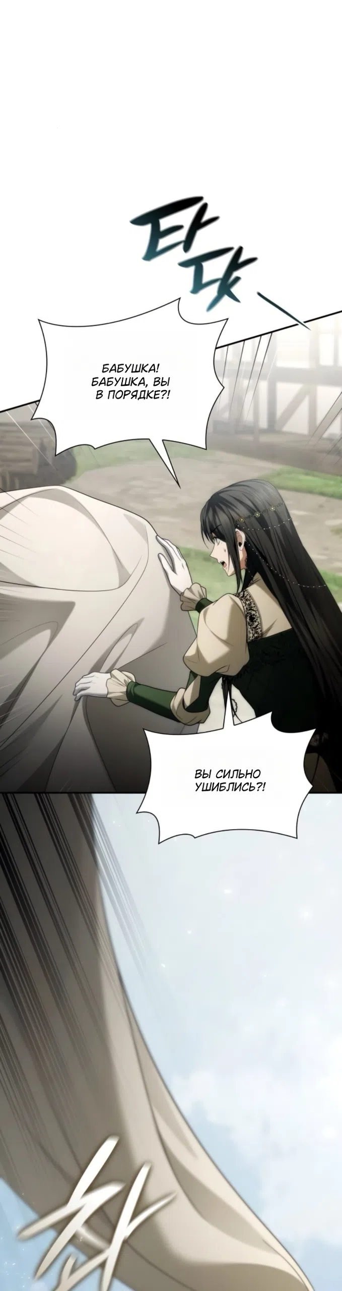 Страница 28 главы 192 манги Сестра, в этой жизни я королева / I'm the Queen in This Life