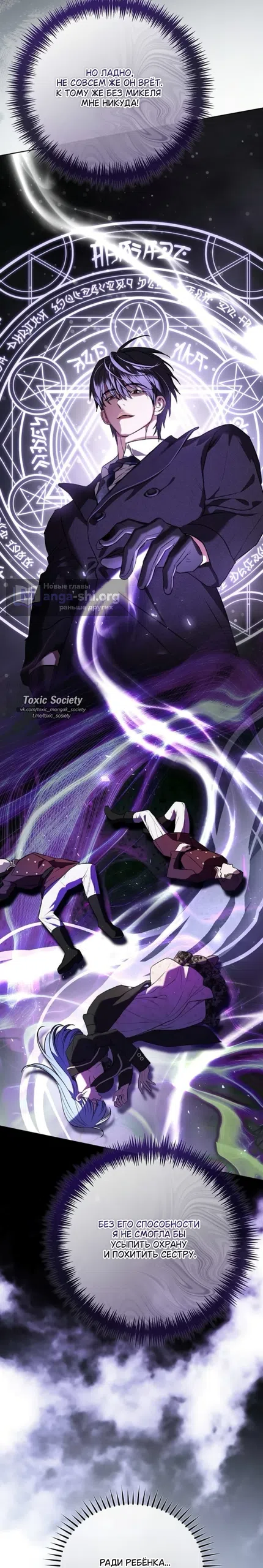 Страница 28 главы 102 манги Любовнице моего мужа / To My Husband's Mistress