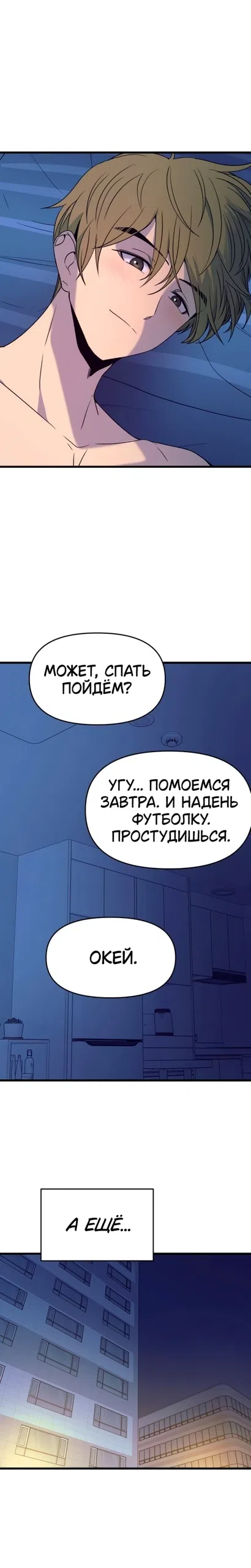 Страница 28 главы 67 манги Моя биас садится на последний поезд / My Bias Gets on the Last Train