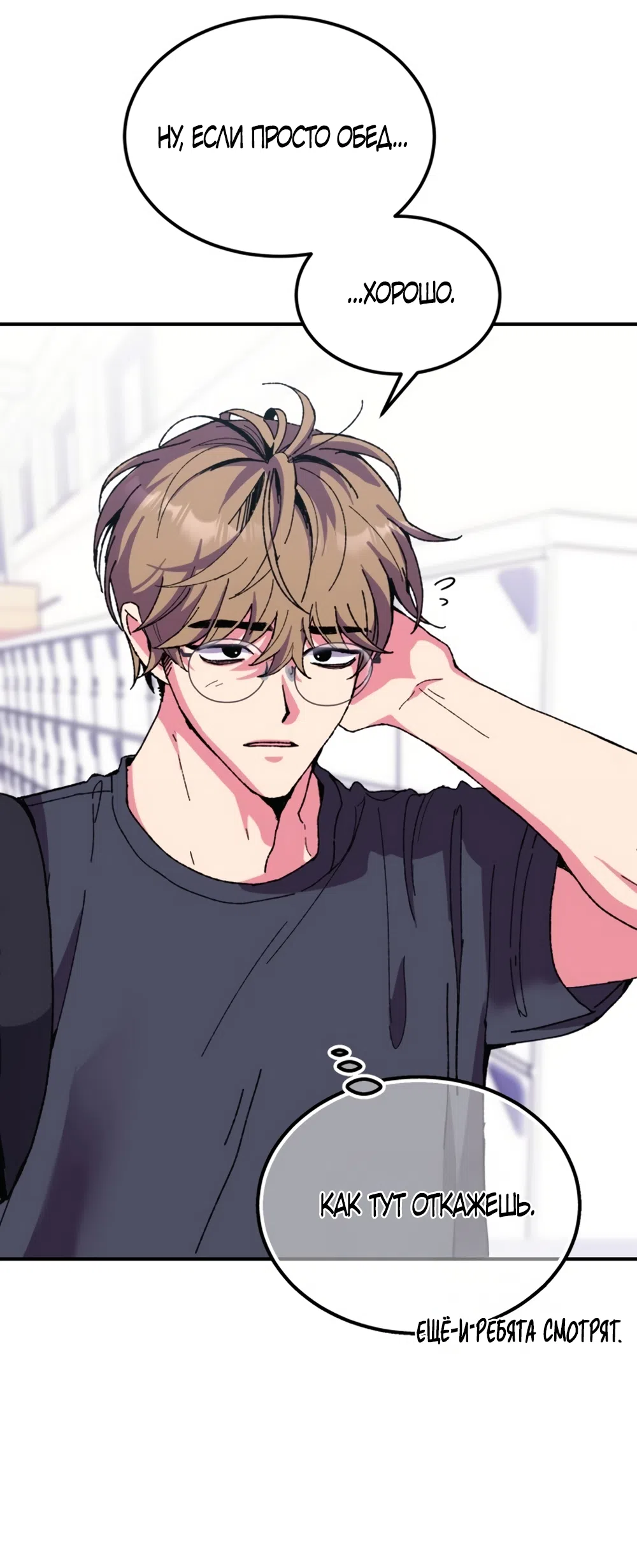 Страница 28 главы 3 манги Везучая Миа! / Lucky Mia!