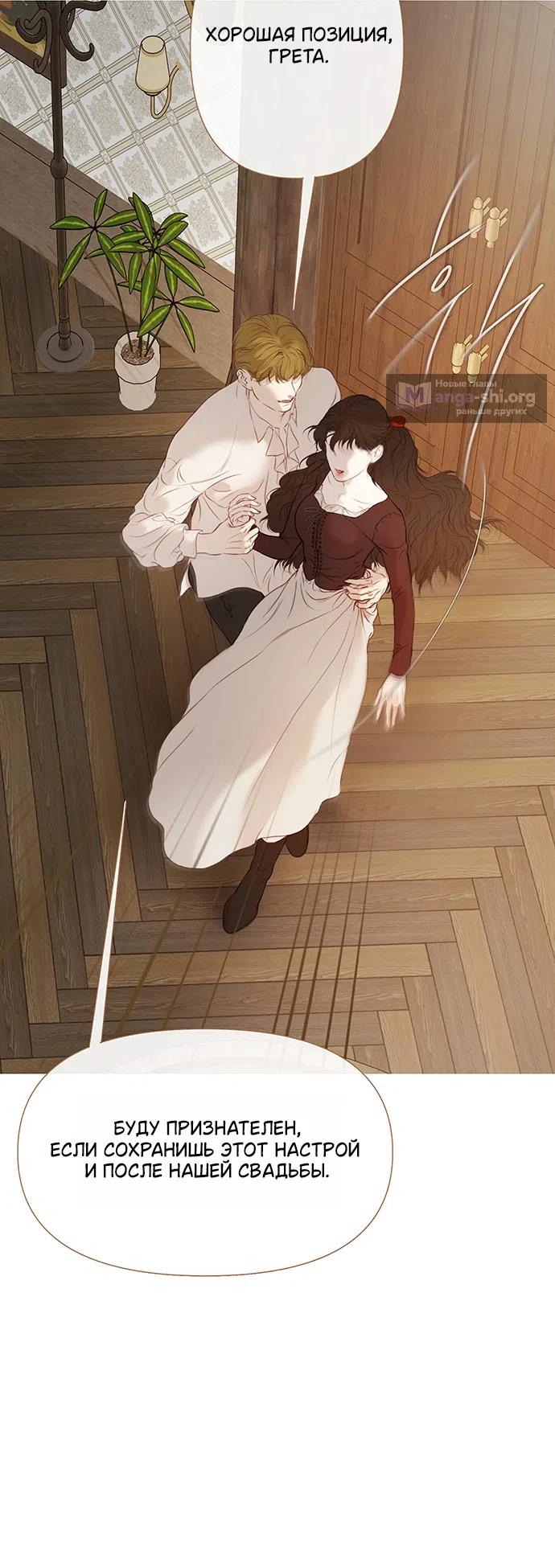 Страница 28 главы 1 манги Лимонный лес / Lemon Tree Forest