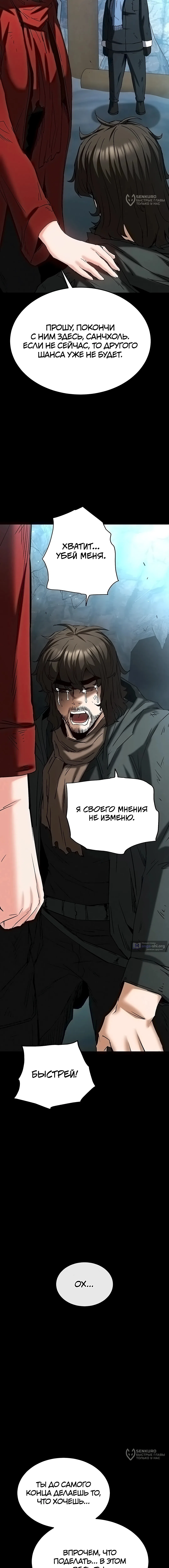 Страница 28 главы 70 манги Отброс человечества / Human Scum