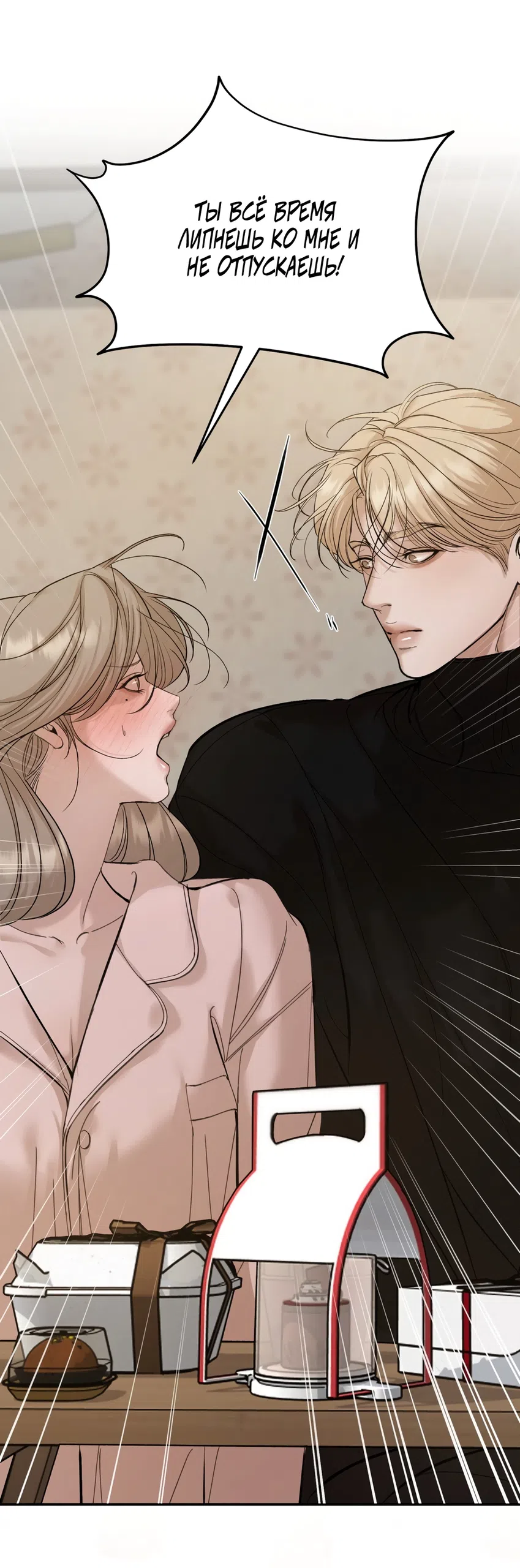 Страница 28 главы 28 манги Мусор? Мусор! / Love Junkie
