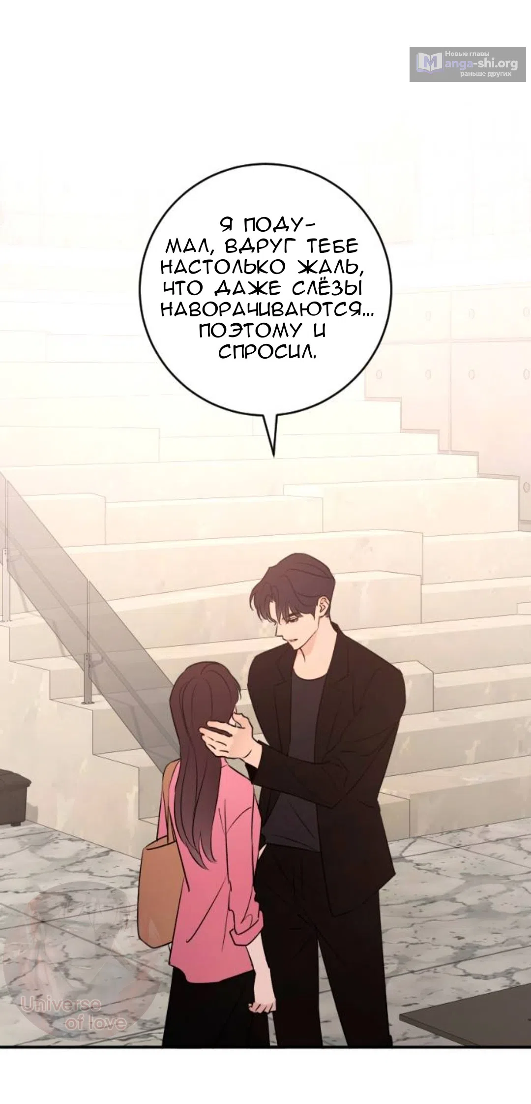 Страница 25 главы 74 манги Собачий лай / Dog Act