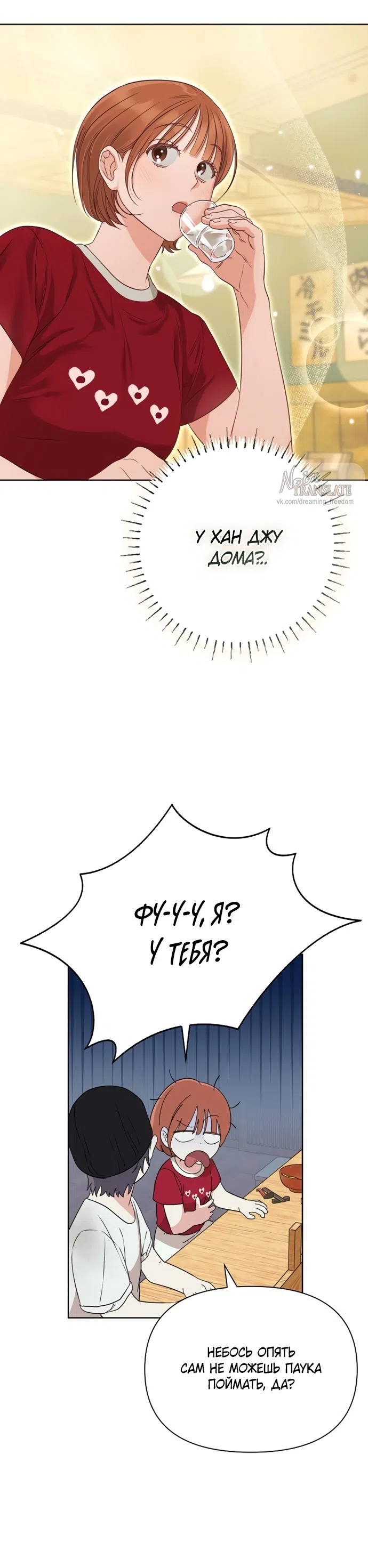 Страница 28 главы 6 манги Парню и девушке нельзя жить под одной крышей / Men and women under the age of seven should not sit together