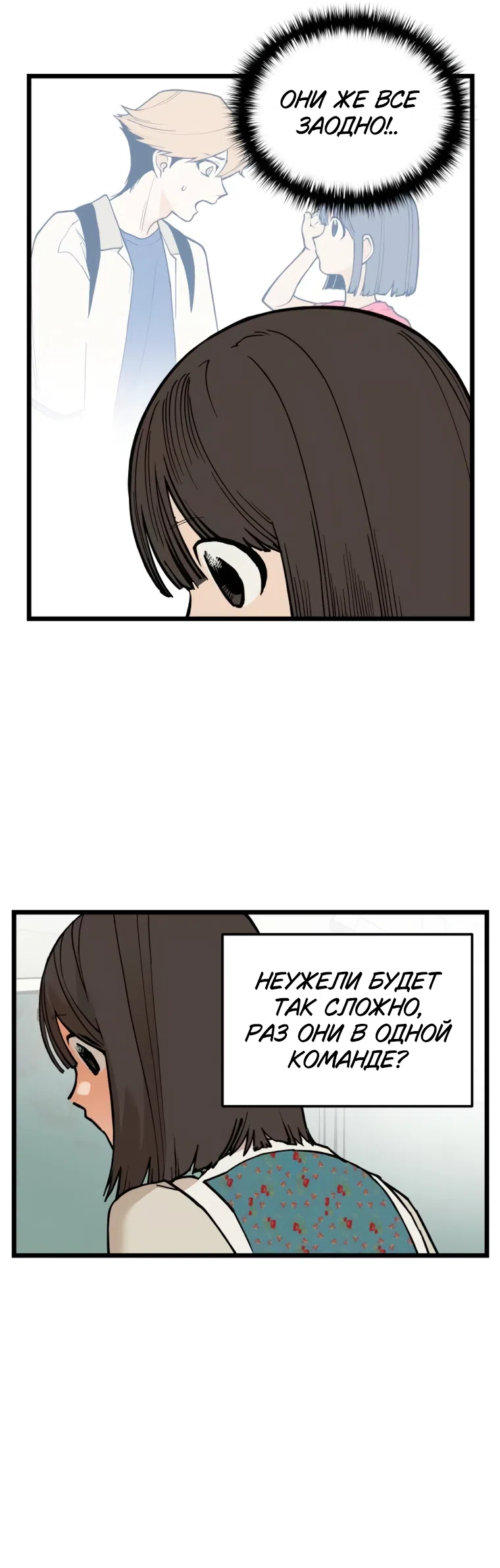 Страница 28 главы 15 манги Игра на слабо / Embarrassing game