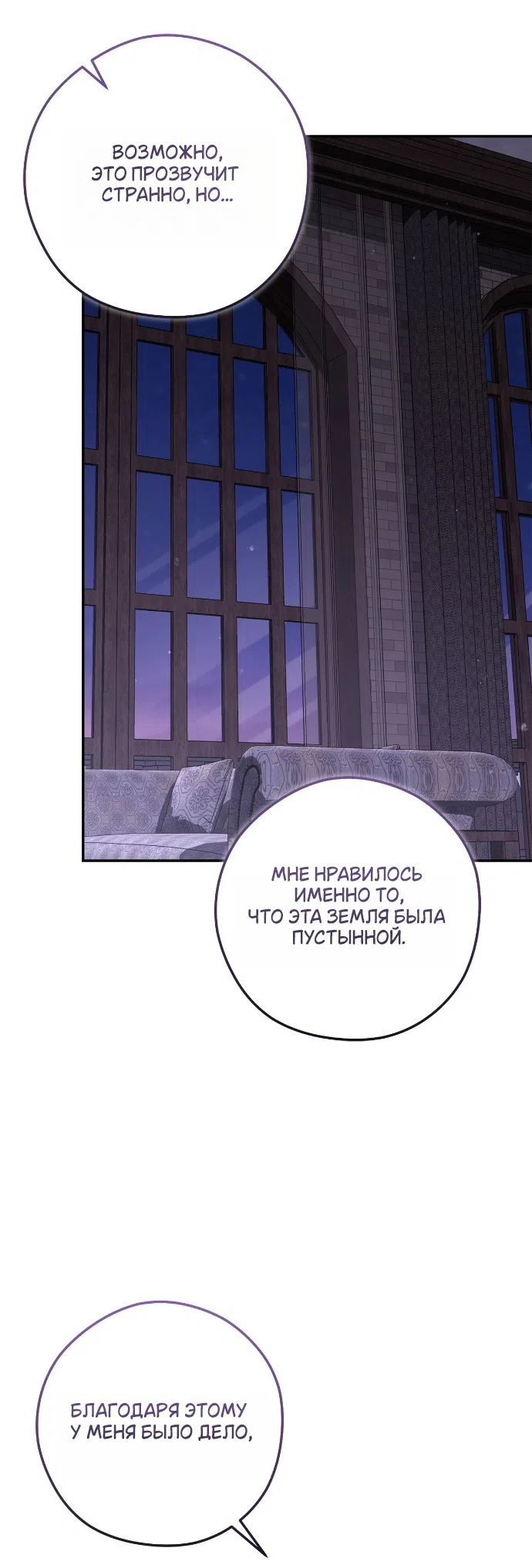 Страница 28 главы 8 манги Герцогиня живёт лишь сегодняшним днём / The Duchess Lives Only for This Day