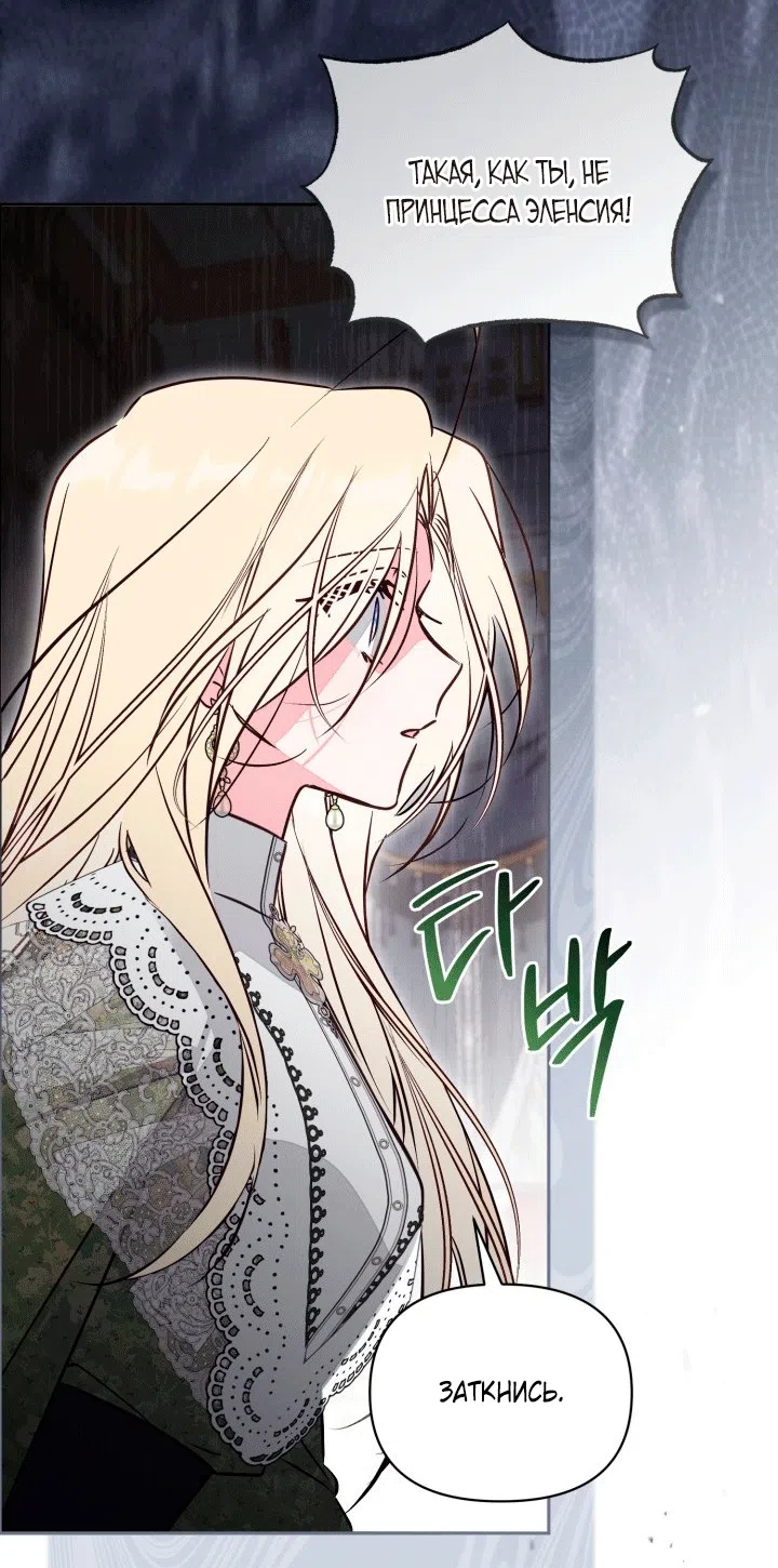 Страница 28 главы 103 манги Здесь нет места фальшивкам / Philomel the Fake