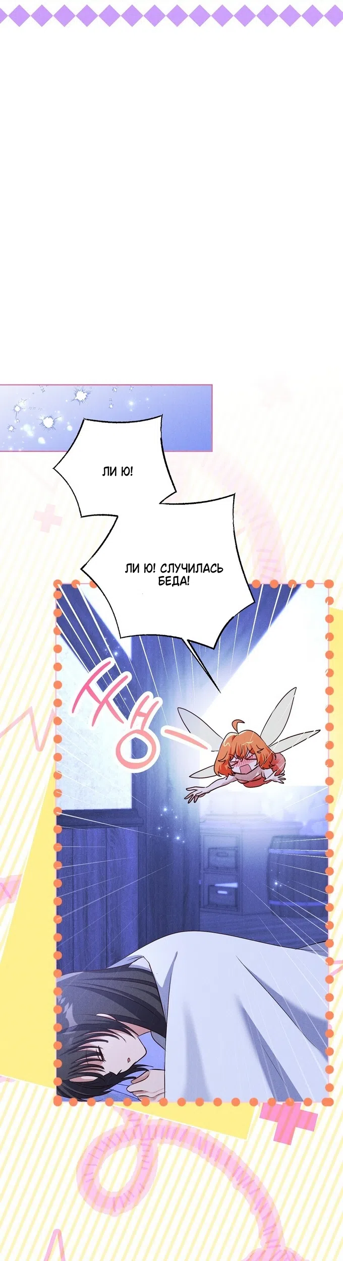 Страница 28 главы 42 манги Я поймала главного героя на необитаемом острове / I Caught the Male Lead in a Deserted Island