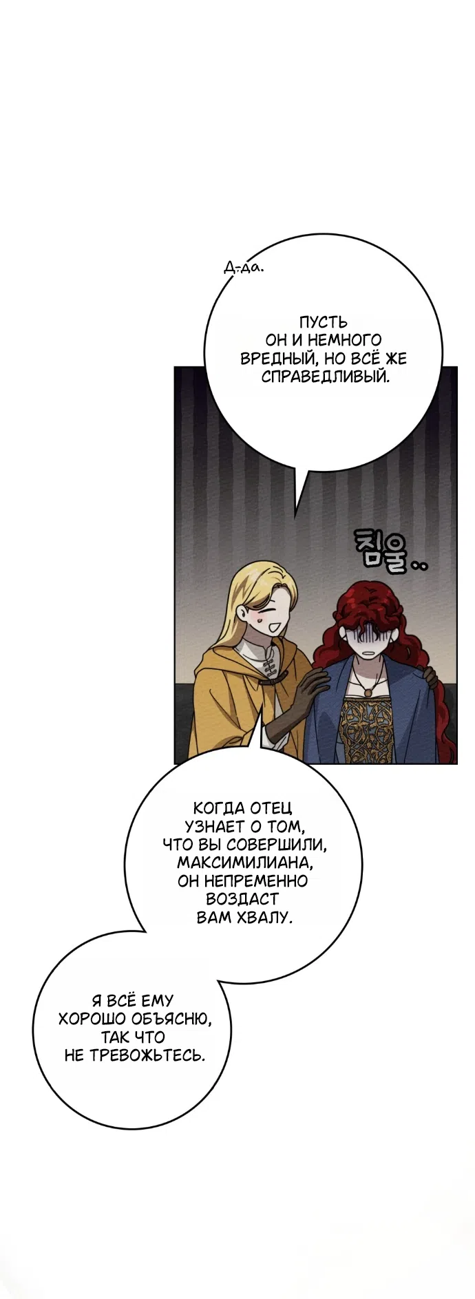 Страница 28 главы 142 манги Под дубом / Under the Oak Tree