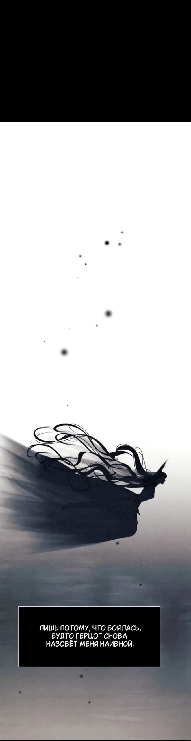 Страница 28 главы 26 манги Его герцогиня – призрак / The Ghost Duchess