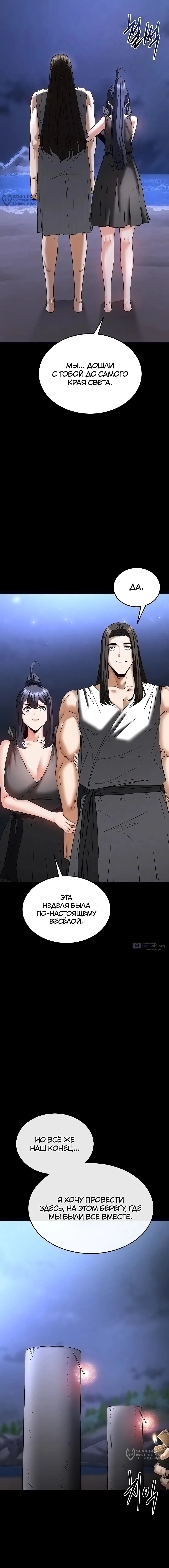 Страница 28 главы 73 манги Отброс человечества / Human Scum