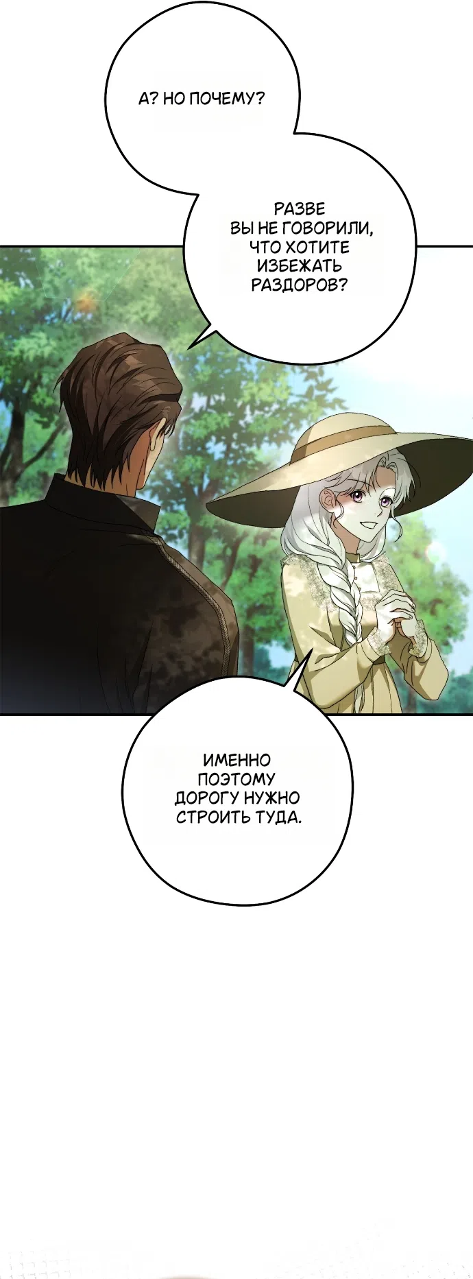 Страница 28 главы 9 манги Герцогиня живёт лишь сегодняшним днём / The Duchess Lives Only for This Day