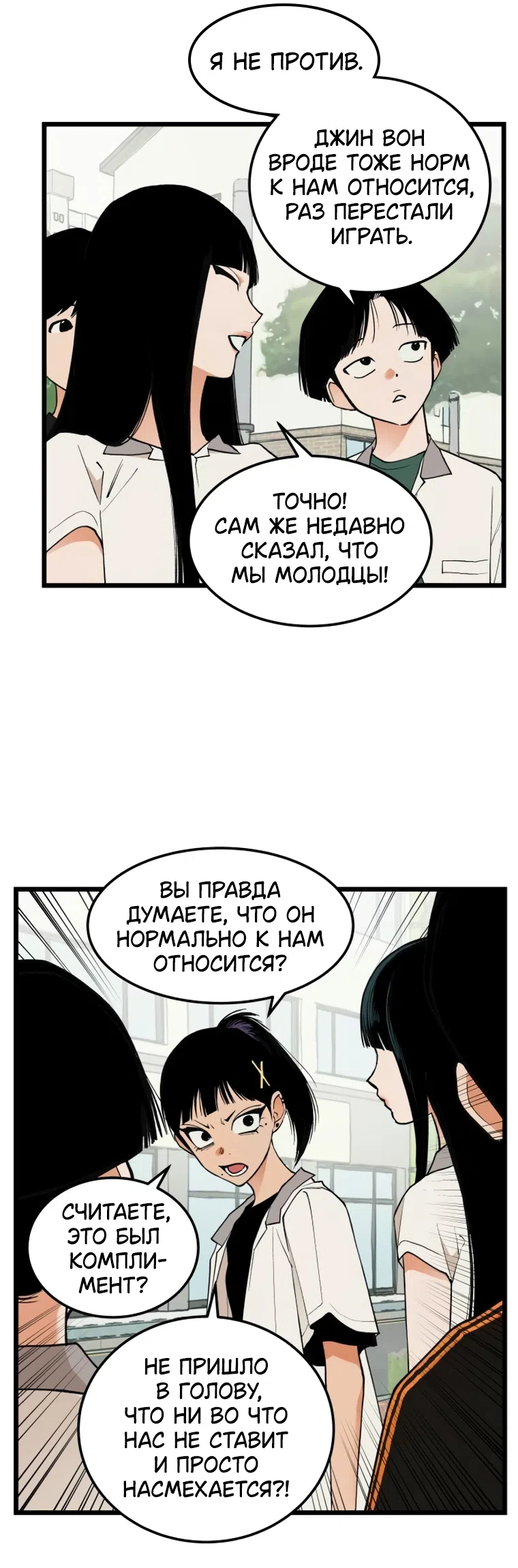 Страница 28 главы 18 манги Игра на слабо / Embarrassing game