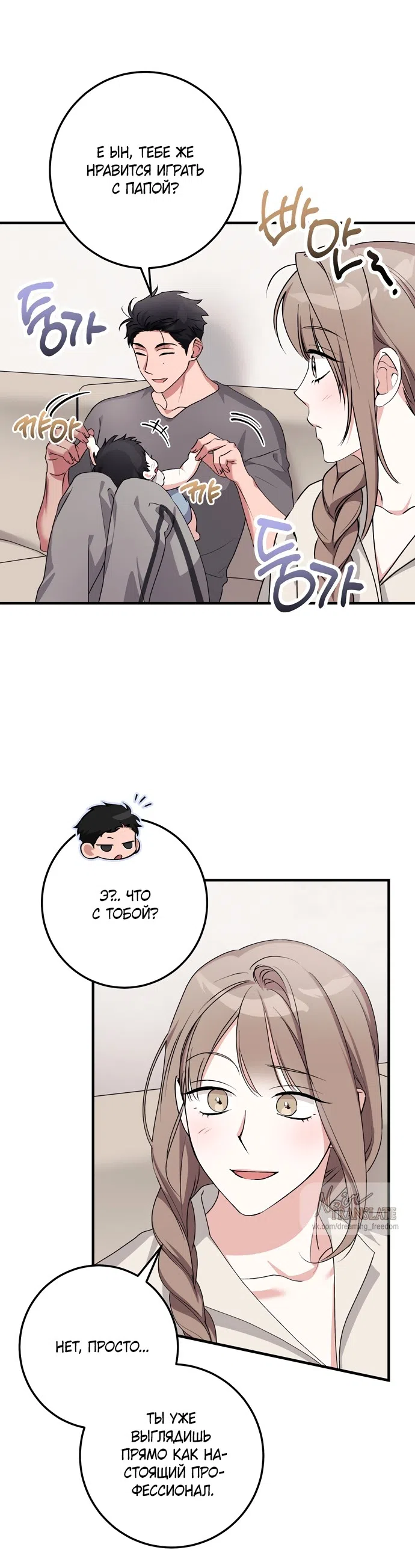 Страница 28 главы 53 манги Грязное клубничное молоко / Obsessed Strawberry Milk