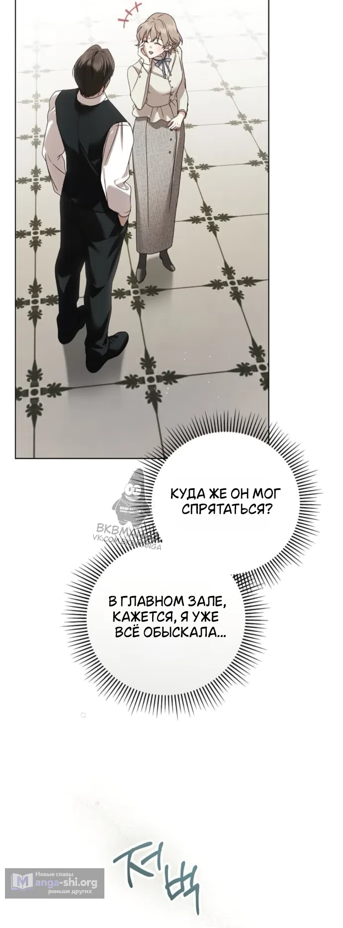 Страница 28 главы 78 манги Тайная служанка графа / The Count's secret maid