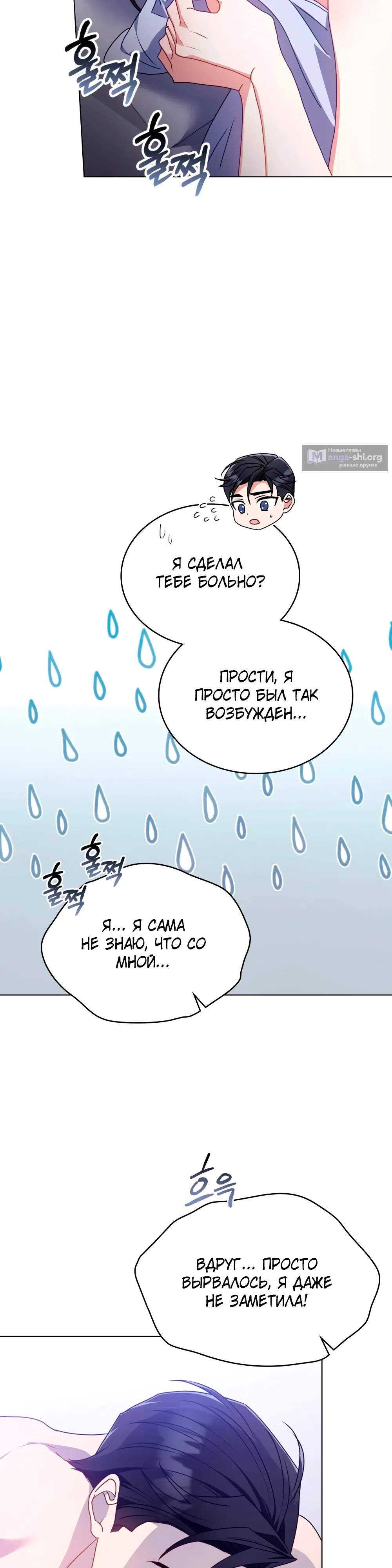 Страница 28 главы 28 манги Мои тайные заигрывания с боссом / Secretly Meeting With My Boss