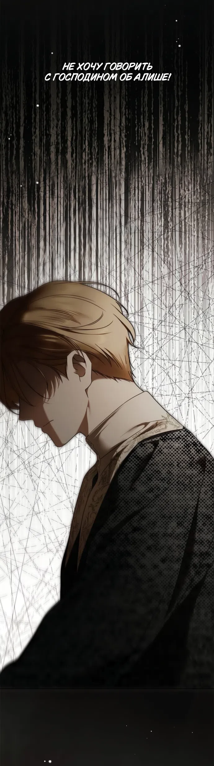 Страница 28 главы 77 манги Тайная служанка графа / The Count's secret maid