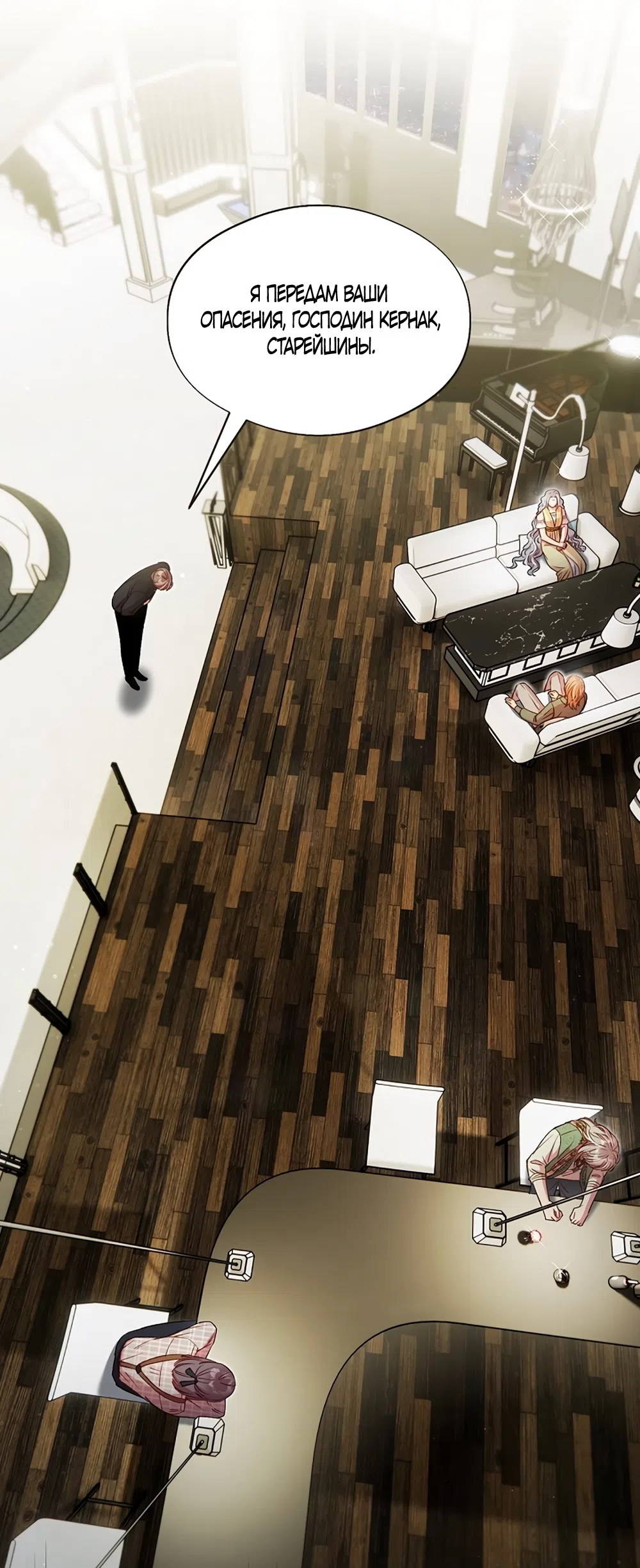 Страница 29 главы 56 манги Безвкусный хруст любви / Love Kitsch Crunch