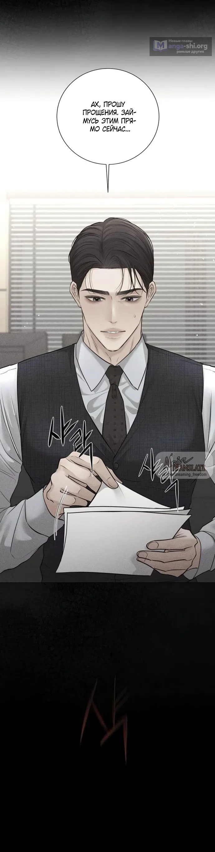 Страница 29 главы 17 манги Чистая любовь злодея / The Villain's Pure Love