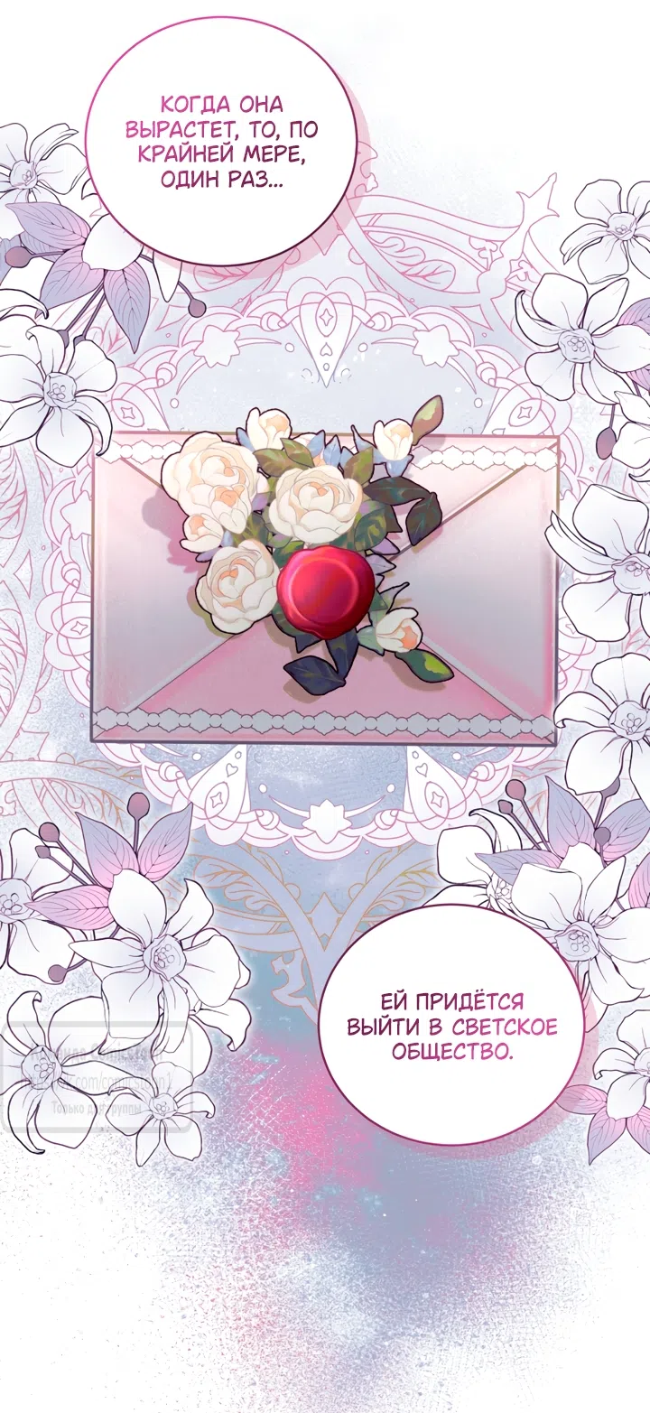 Страница 29 главы 114 манги Ручной зверь злодейки / The Villainess Tames the Beast