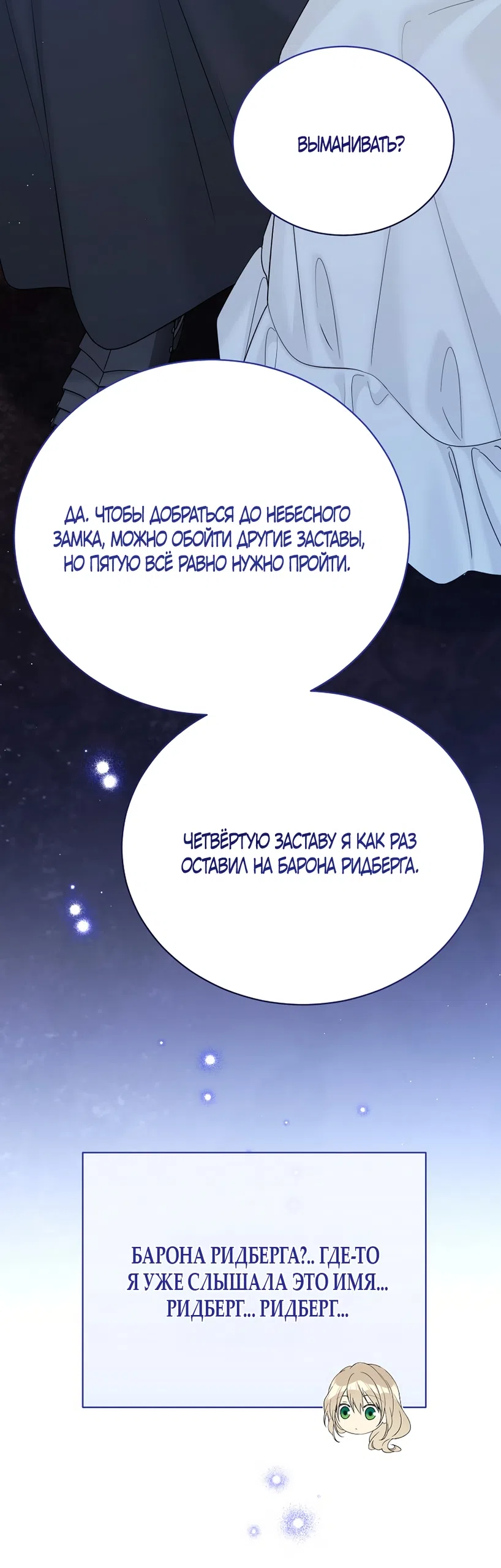 Страница 29 главы 136 манги Изумрудная корона жизни / Emerald Crown of Life