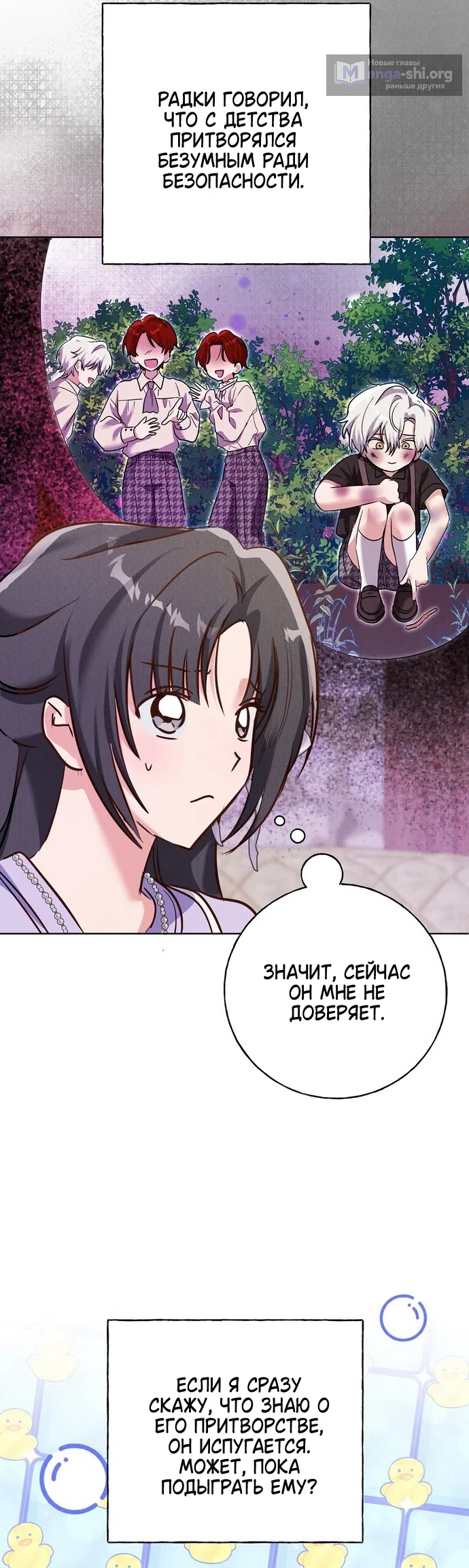 Страница 29 главы 35 манги Я поймала главного героя на необитаемом острове / I Caught the Male Lead in a Deserted Island