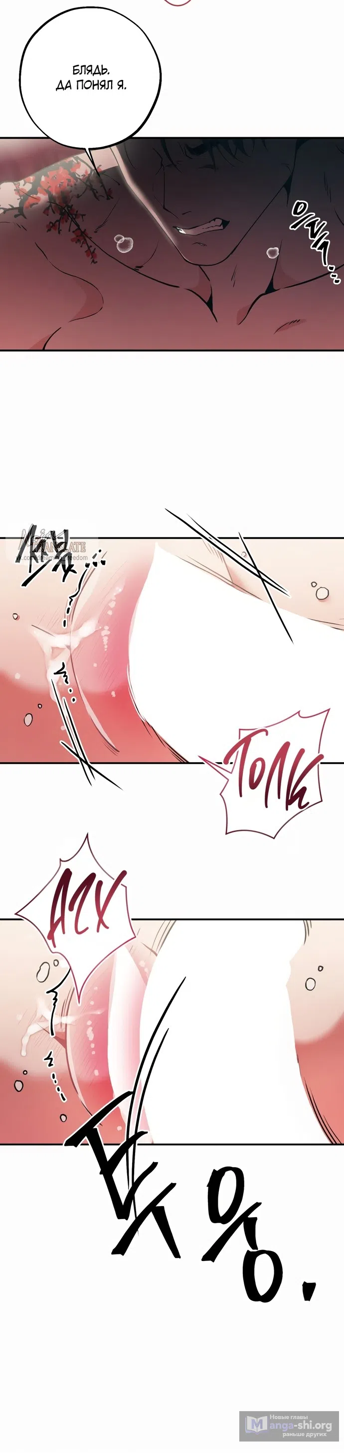 Страница 29 главы 4 манги Дно / The Sole