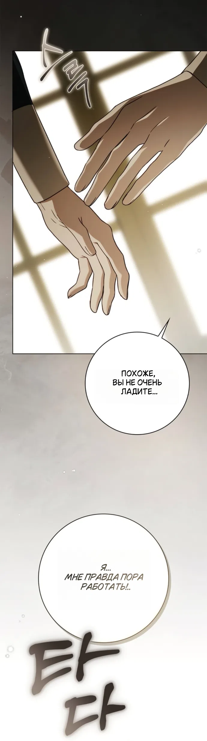 Страница 29 главы 77 манги Тайная служанка графа / The Count's secret maid