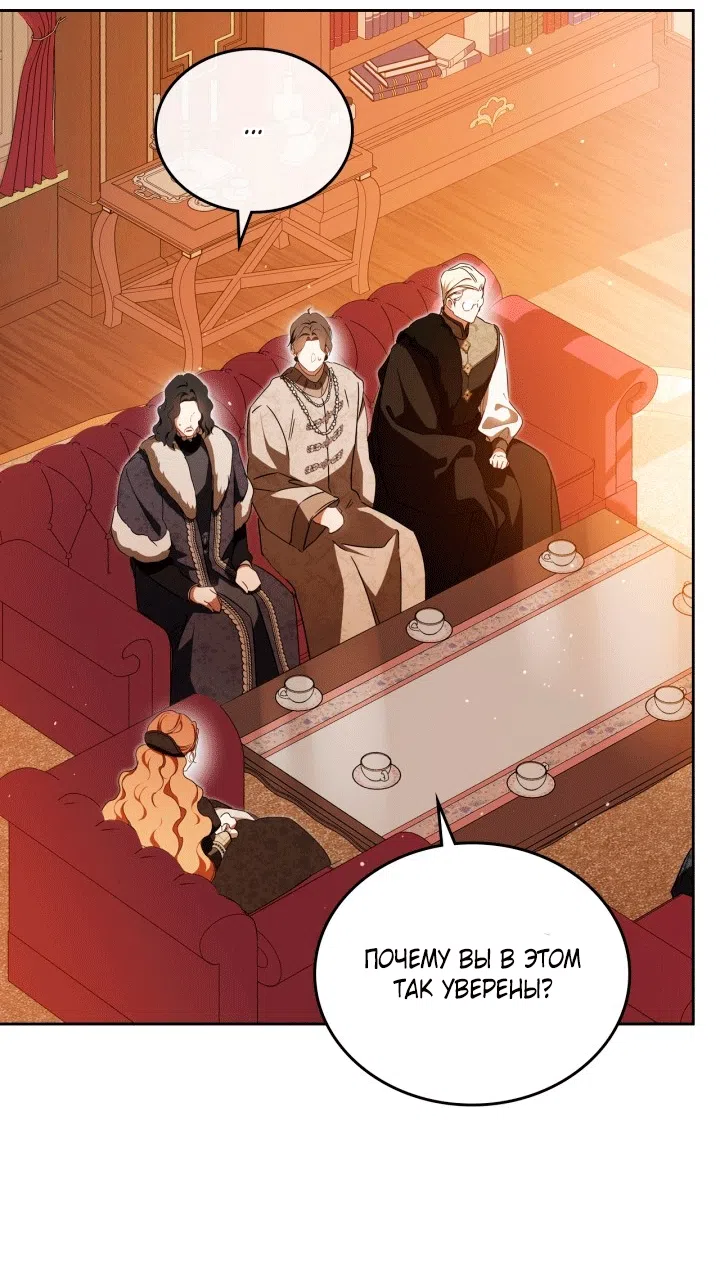 Страница 29 главы 209 манги Я стану хозяйкой этой жизни / I Shall Master This Family