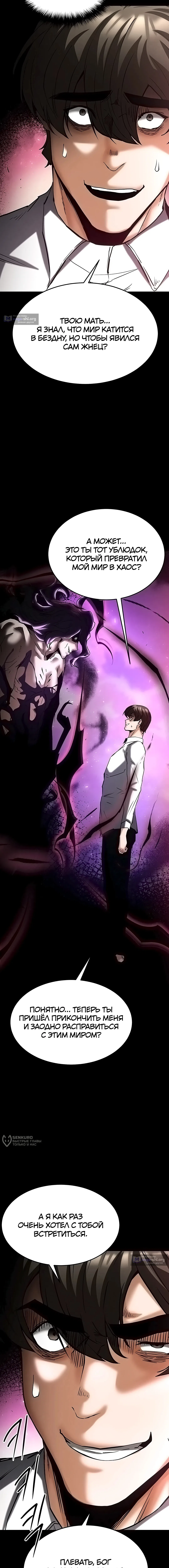 Страница 29 главы 67 манги Отброс человечества / Human Scum