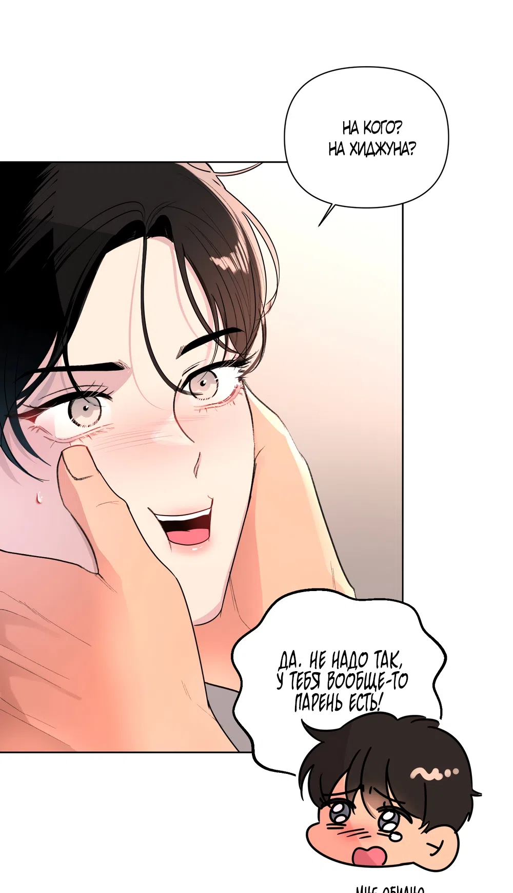 Страница 29 главы 29 манги Мне нравятся симпатичные парни-ботаники?! / I like handsome nerd guys?!