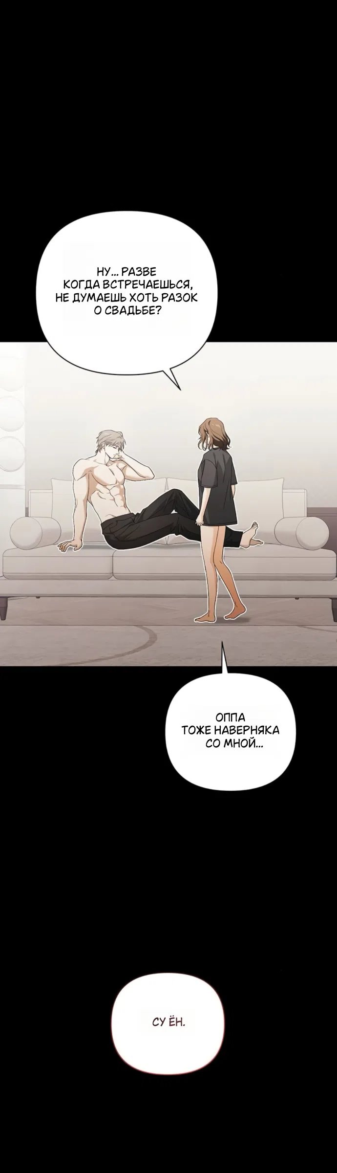 Страница 29 главы 11 манги Будь плохим мальчиком! / Become a Bad Man!