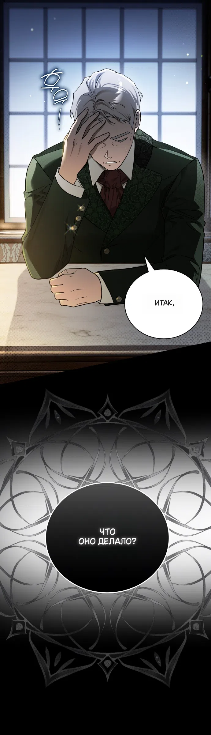 Страница 29 главы 2 манги Моё перерождение стало историей о призраках / My Possession Became a Ghost Story