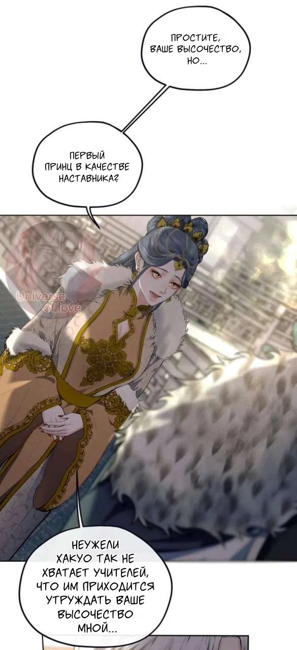 Страница 29 главы 5 манги Под опавшим цветком / Beneath the Fallen Bloom