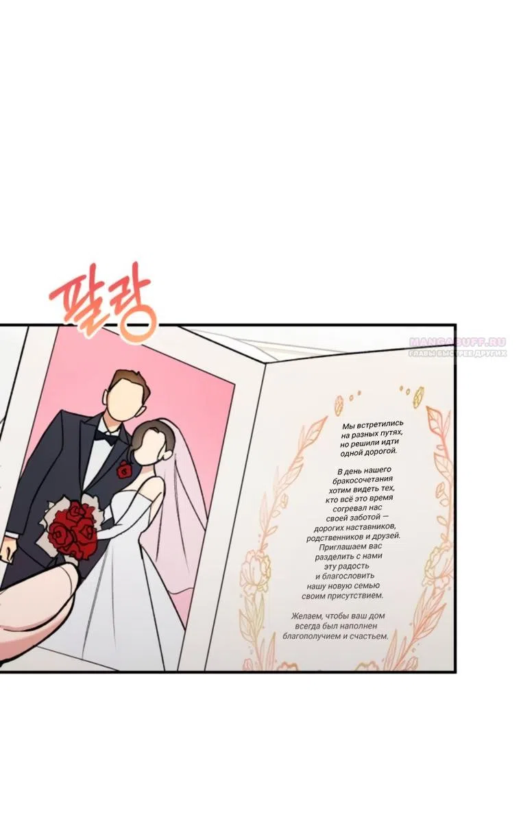 Страница 29 главы 15 манги Встречайся, не то умрешь / If You Can't Date, You Die!