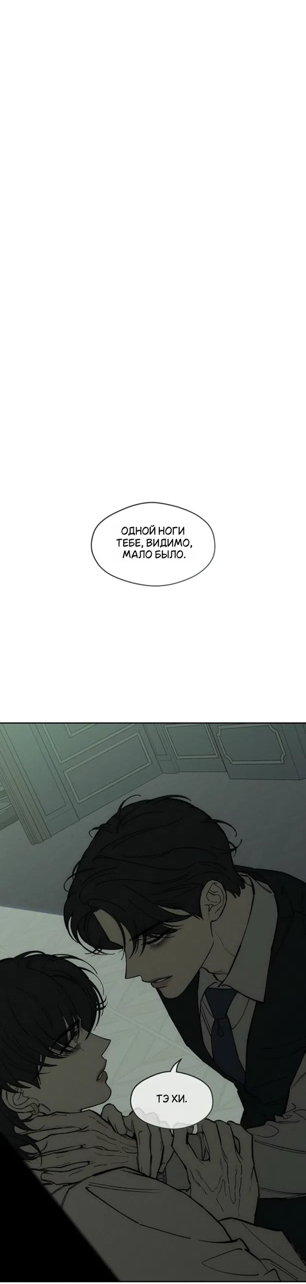 Страница 29 главы 94 манги Слёзы на увядших цветах / Tears on a Withered Flower
