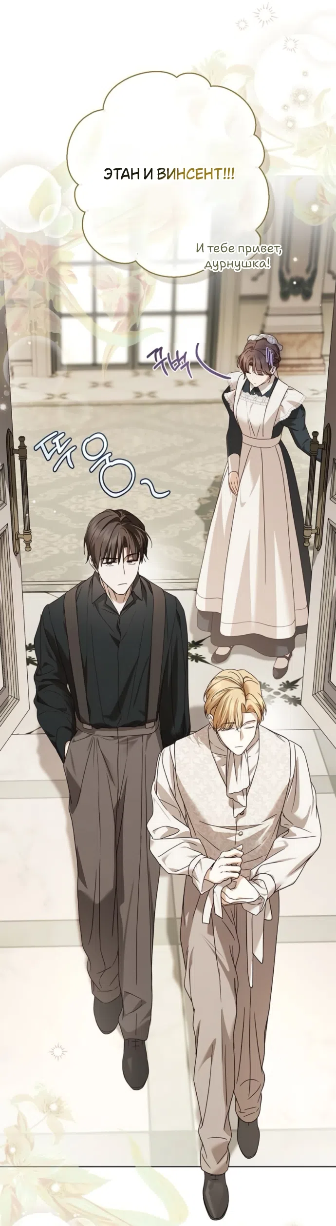 Страница 29 главы 80 манги Тайная служанка графа / The Count's secret maid