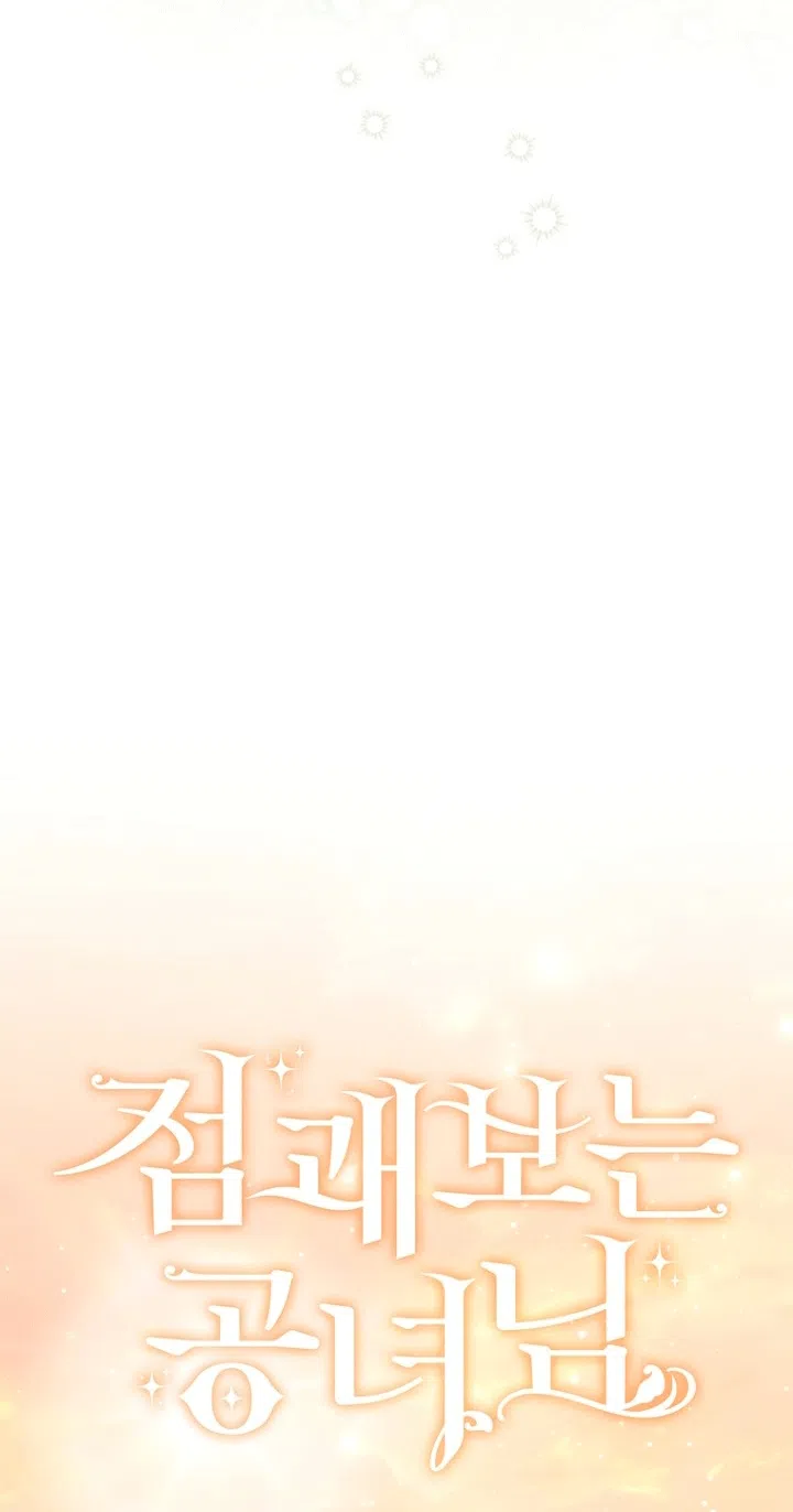 Страница 29 главы 143 манги Принцесса-гадалка / A Fortune-Telling Princess