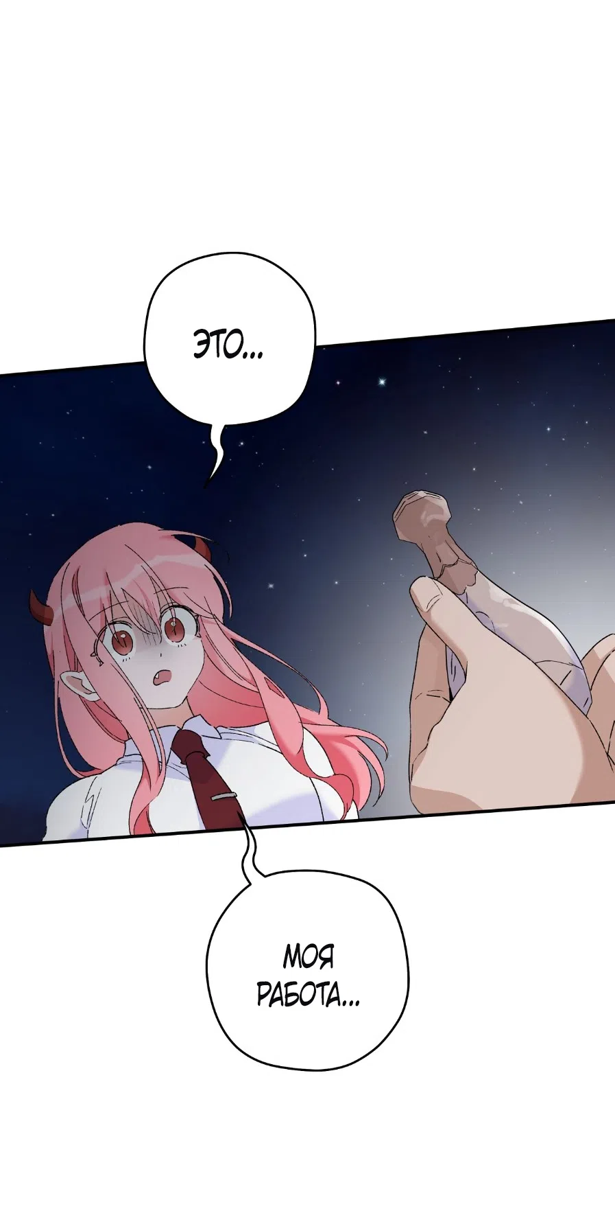 Страница 29 главы 1 манги Я же сказала, что я не суккуб! / Seriously, I'm Not a Succubus!